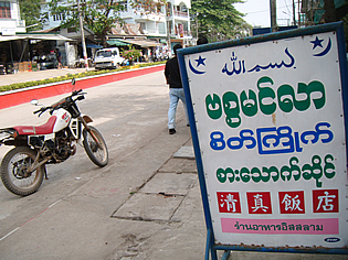 ミャンマー語の看板